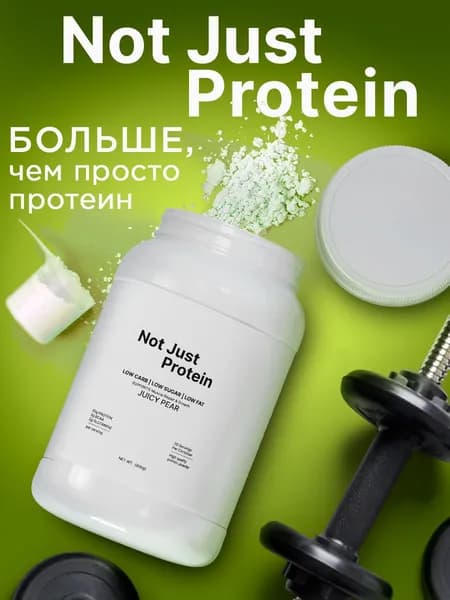 Протеин сывороточный, спортивное питание для набора мышечной массы 900 г сочная груша