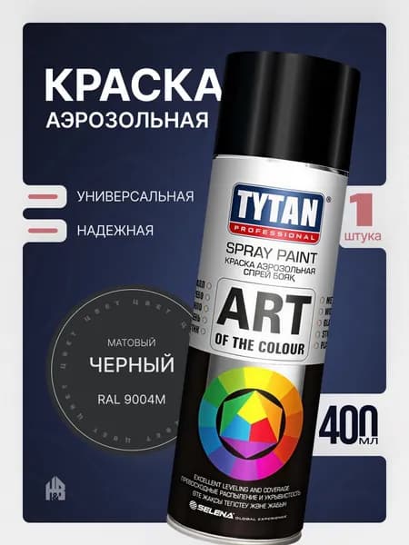 Tytan Professional Краска Аэрозольная Art of the Colour Черная Матовая RAL 9004M, 400 мл, 1 шт
