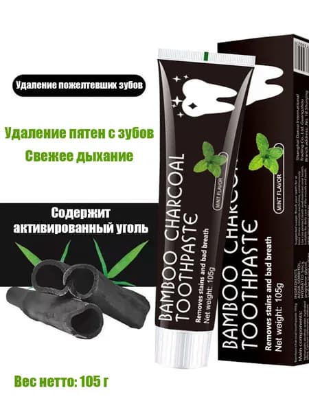 Зубная паста, содержащая активированный уголь/свежее дыхание, отбеливание и противоаллергенное / уход за зубами Зубная паста с бамбуковым углем
