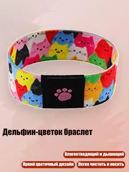 Контрольный браслет