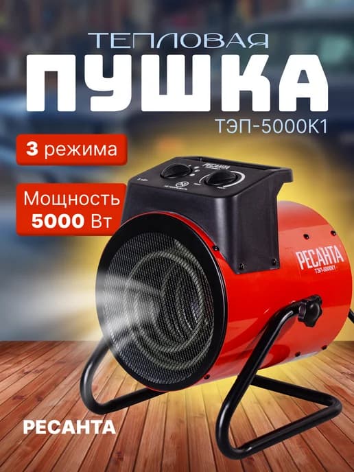 Тепловая электрическая пушка ТЭП-5000К1