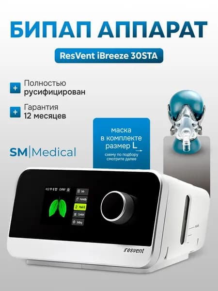 Аппарат ResVent iBreeze 30STA прибор для контроля сна + маска полнолицевая большой размер L и увлажнитель