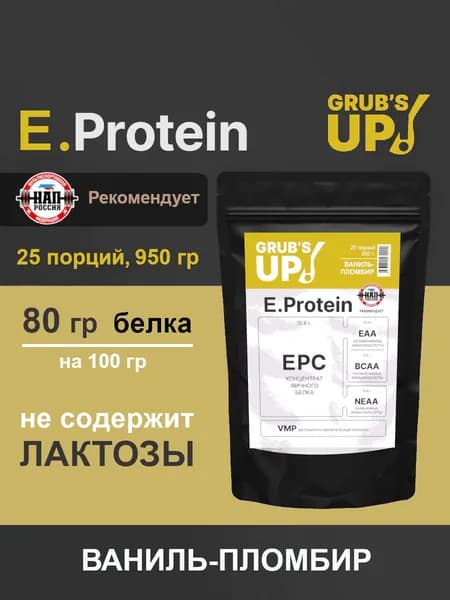 Протеин Grub's up! E.Protein ваниль-пломбир 950 гр