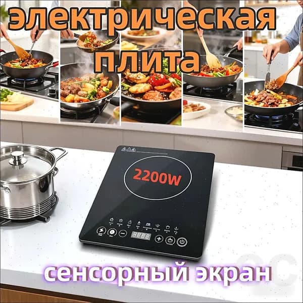 Индукционная настольная плита qyY0Cj, черный, черный матовый