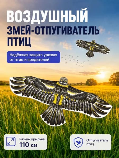Отпугиватель визуальный