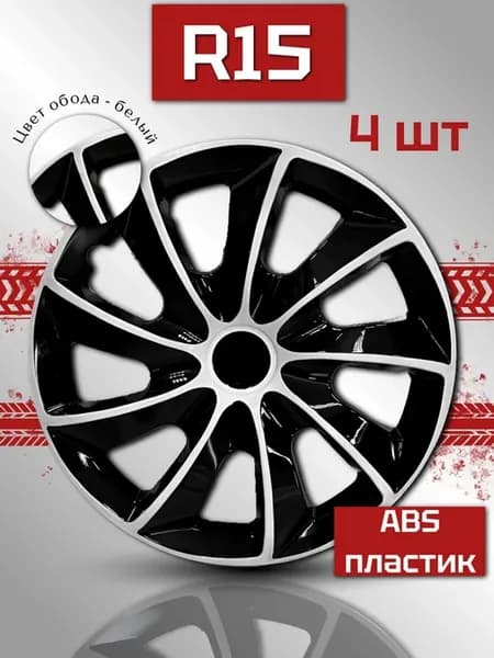 Колпаки на колеса r15