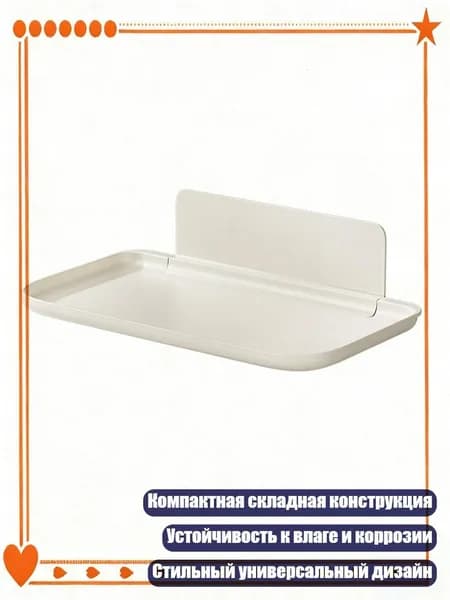 Складная полка для маленьких ванн с увеличенной вместимостью, - L