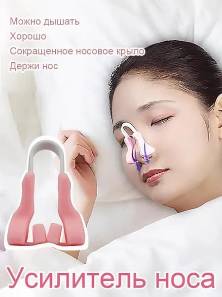 Зажим для носа