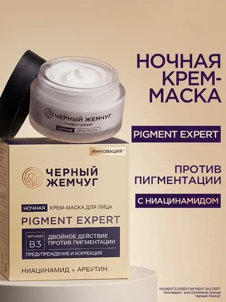 Крем для лица антивозрастной от пигментных пятен 48 мл
