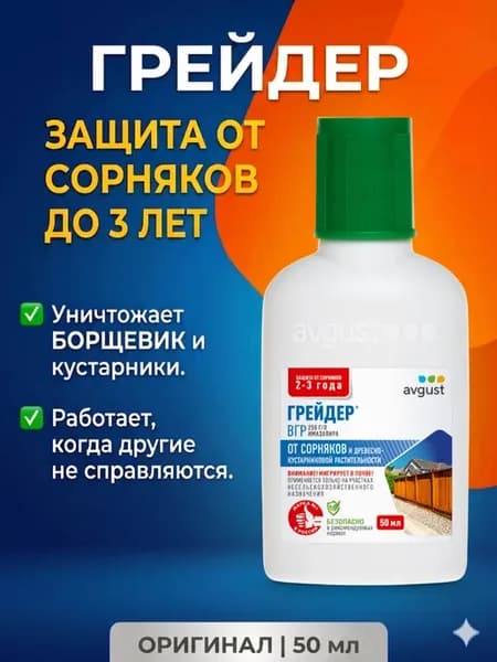Грейдер от сорняков 50 мл