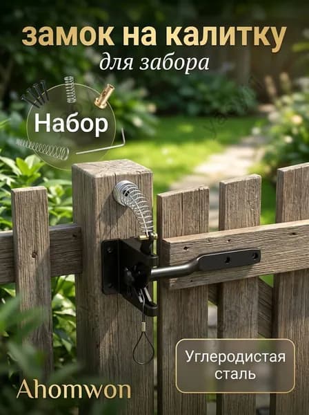 Замок для забора,Защелка для ворот Автоматические защелки