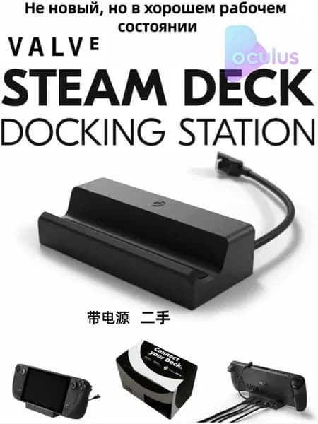 Valve Steam Deck Dock зарядная станция Не новая, но в хорошем рабочем состоянии+ блок питания