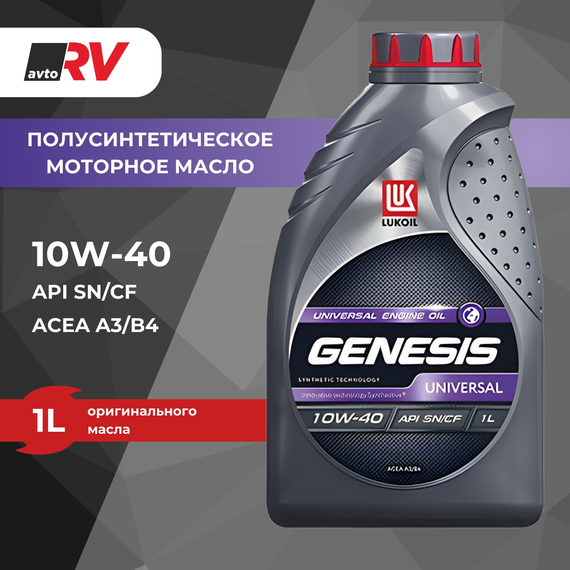 ЛУКОЙЛ (LUKOIL) 10W-40 Масло моторное, Полусинтетическое, 1 л