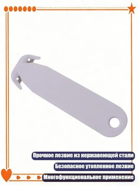 Удобный резак для пакетов с лезвием из нержавеющей стали, Белый
