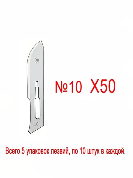 50pcs Острые лезвия для скальпеля, полный ассортимент размеров, для ручек №3 и №4, индивидуальная упаковка