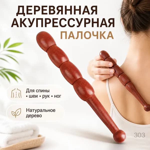 Массажёр деревянный из натурального палисандра для тела