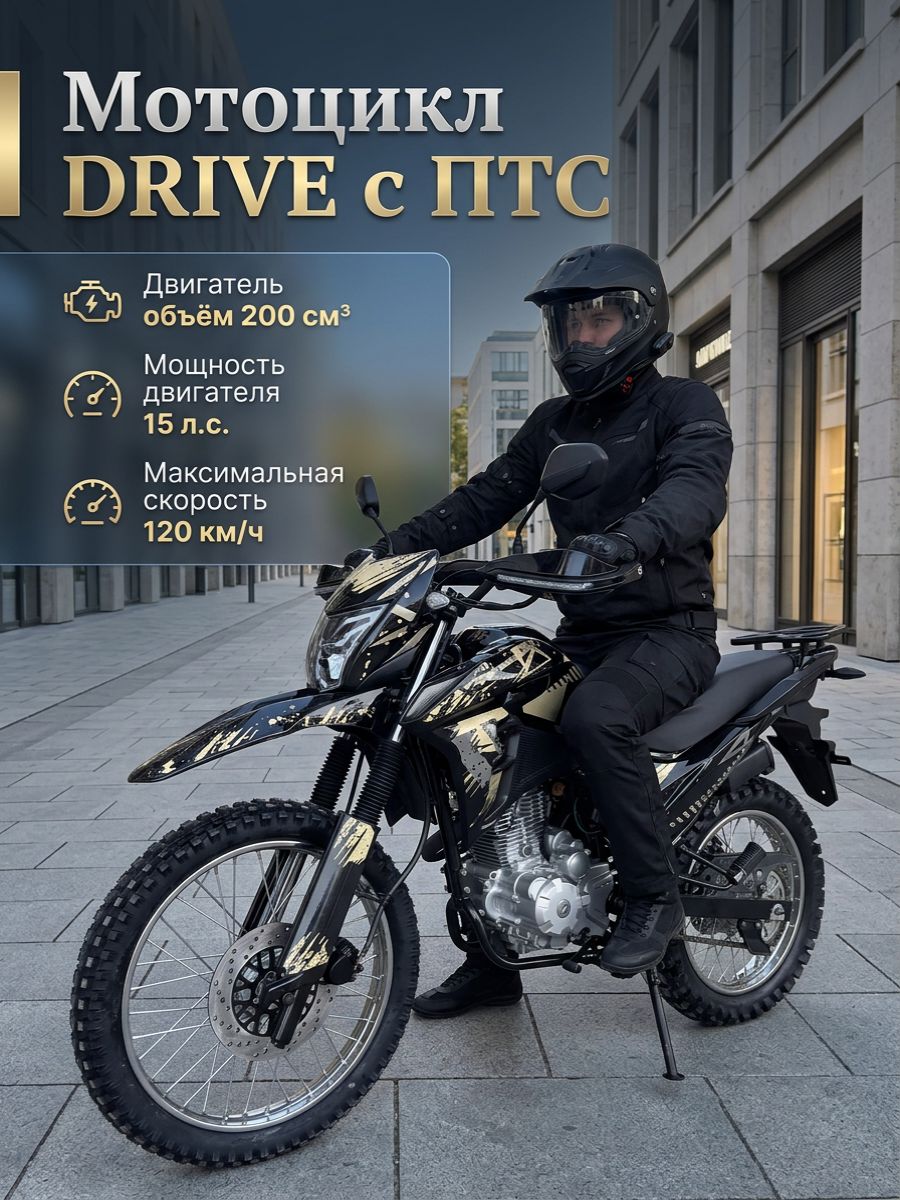 Мотоцикл DRIVE 200 с ПТС (черно-бежевый), бензиновый, для взрослых, эндуро