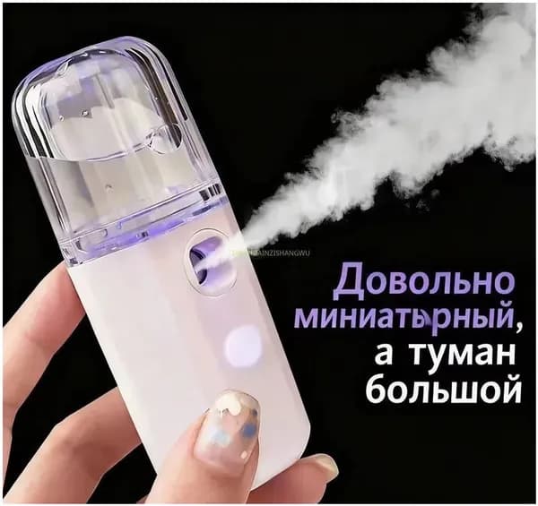 Увлажнитель для кожи