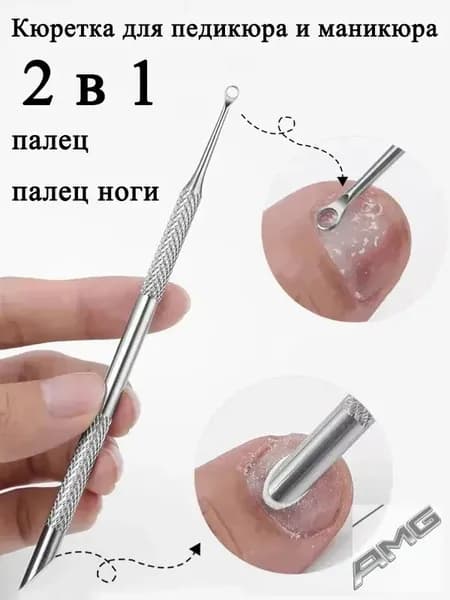 Инструмент для маникюра двусторонний. Шабер. Лопатка