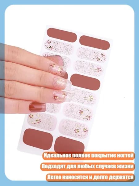 Водостойкие наклейки для ногтей с полным покрытием и файлом, - ZE0573