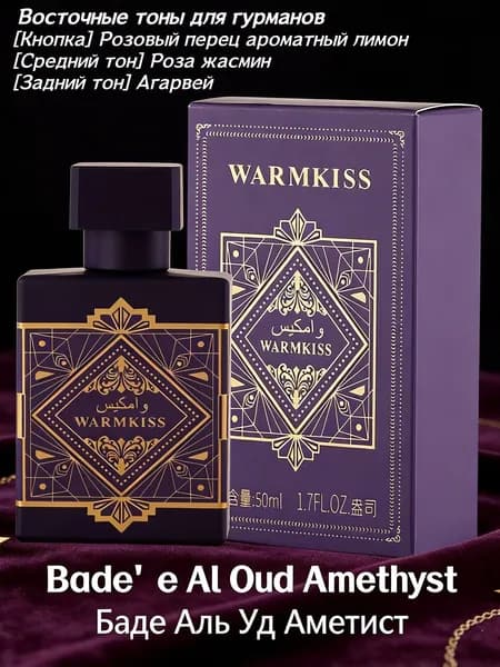 Туалетная вода Bade'e Al Oud Amethyst туалетная вода 50 мл
