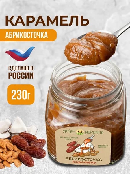 Урбеч без сахара абрикос кокос карамель натуральные продукты 230г