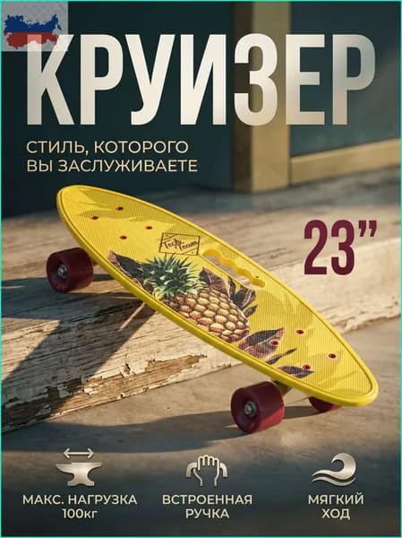 Круизер 58.5 х 16см