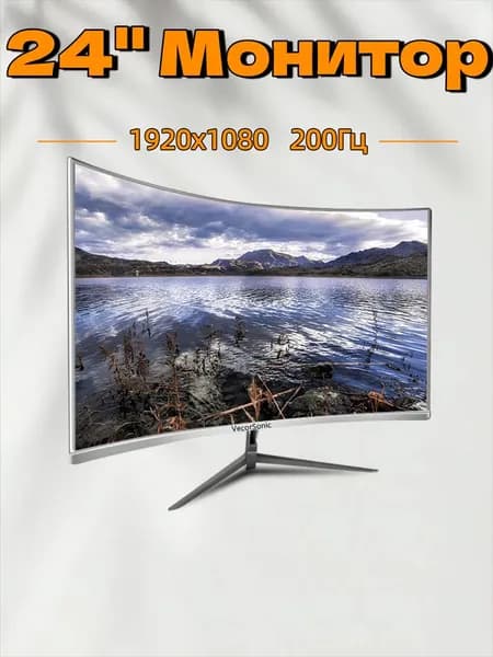 VecorSonic 23.8" Монитор 200 Гц, 1920 x 1080 (FHD) (24GA 1K 200hz QB-J72), VA, 1920x1080 Full HD, 200 Гц, Изогнутый экран, белый