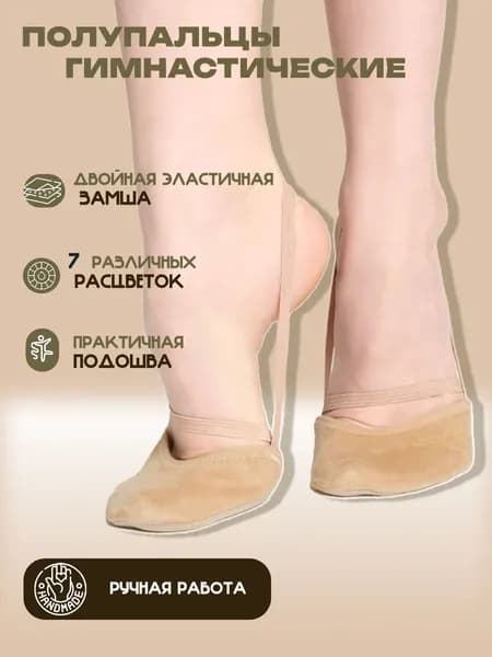 Полупальцы
