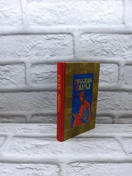 Русские князья