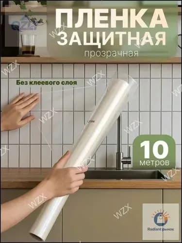 Пленка защитная статическая для кухни и стен Birdhouse, 10 м
