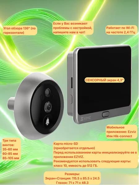 Глазок дверной Wi-Fi CS-DP2 (3WPFBS, 3MP) EZVIZ, монитор 4.3" + глазок, двусторонняя связь через приложение