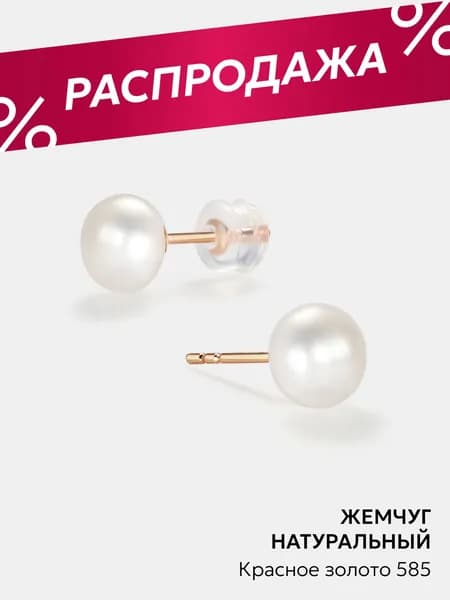 Золотые серьги 585 с жемчугом, гвоздики (пусеты), Ювелирочка
