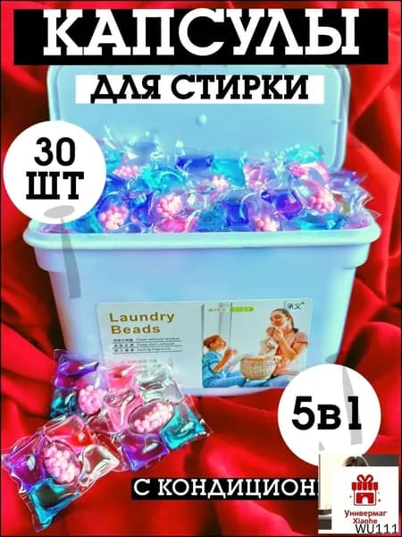 Капсулы для стиркиOU