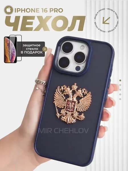 Чехол на iPhone 16 Pro Герб России РФ металлический