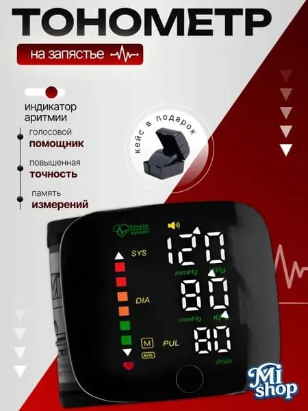 Тонометр на запястье; тонометр автоматический;