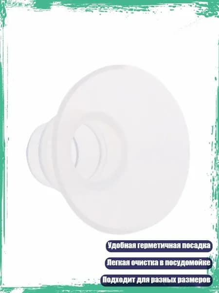 Вставка для грудного насоса с тоннелем для соска, 17MM
