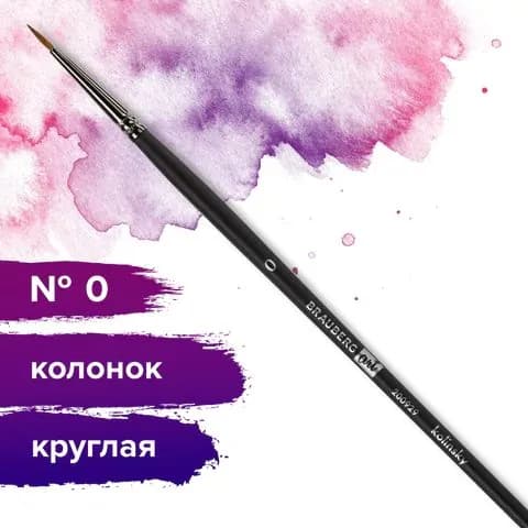 Кисть художественная проф. BRAUBERG ART CLASSIC, колонок, круглая, № 0, короткая ручка, (200929)