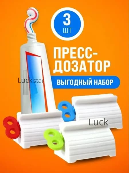 Дозатор для зубной пасты, 3 шт