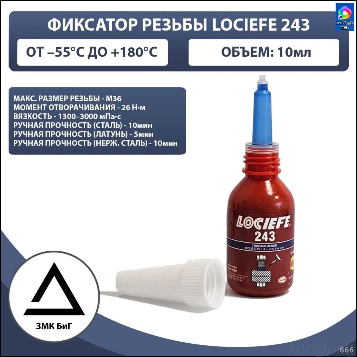 Фиксатор резьбы Гель, 10 мл, 1 шт.