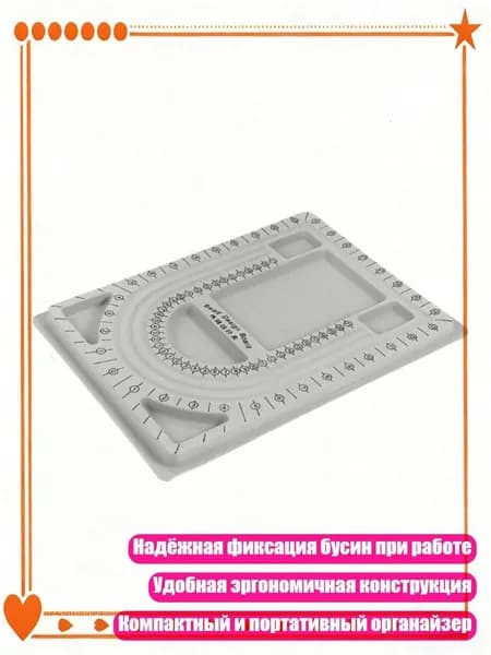 База для сборки украшений со сменными секциями, органайзер для творчества, - Necklace plate 1