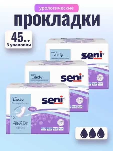 Прокладки урологические женские для женщин послеродовые после родов операции при недержании ночные Seni Lady Normal Сени Леди Нормал вкладыши 3 капли, 3 упаковки по 15 шт