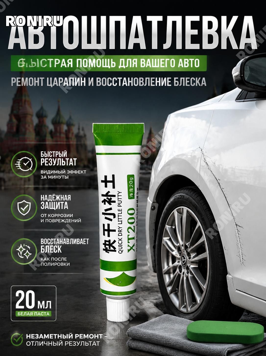 Автошпатлевка, цвет: белый, 20 мл, 1 шт.