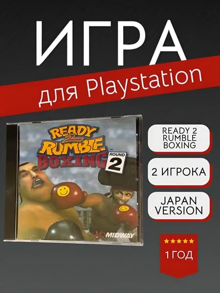 Игра Ready 2 Rumble Boxing (PlayStation, PlayStation 2, Русская версия)