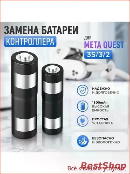 Аккумуляторы АА для контроллеров Meta Quest 3S / 3 / 2, Перезаряжаемые батарейки 1800 мАч, 2 шт.