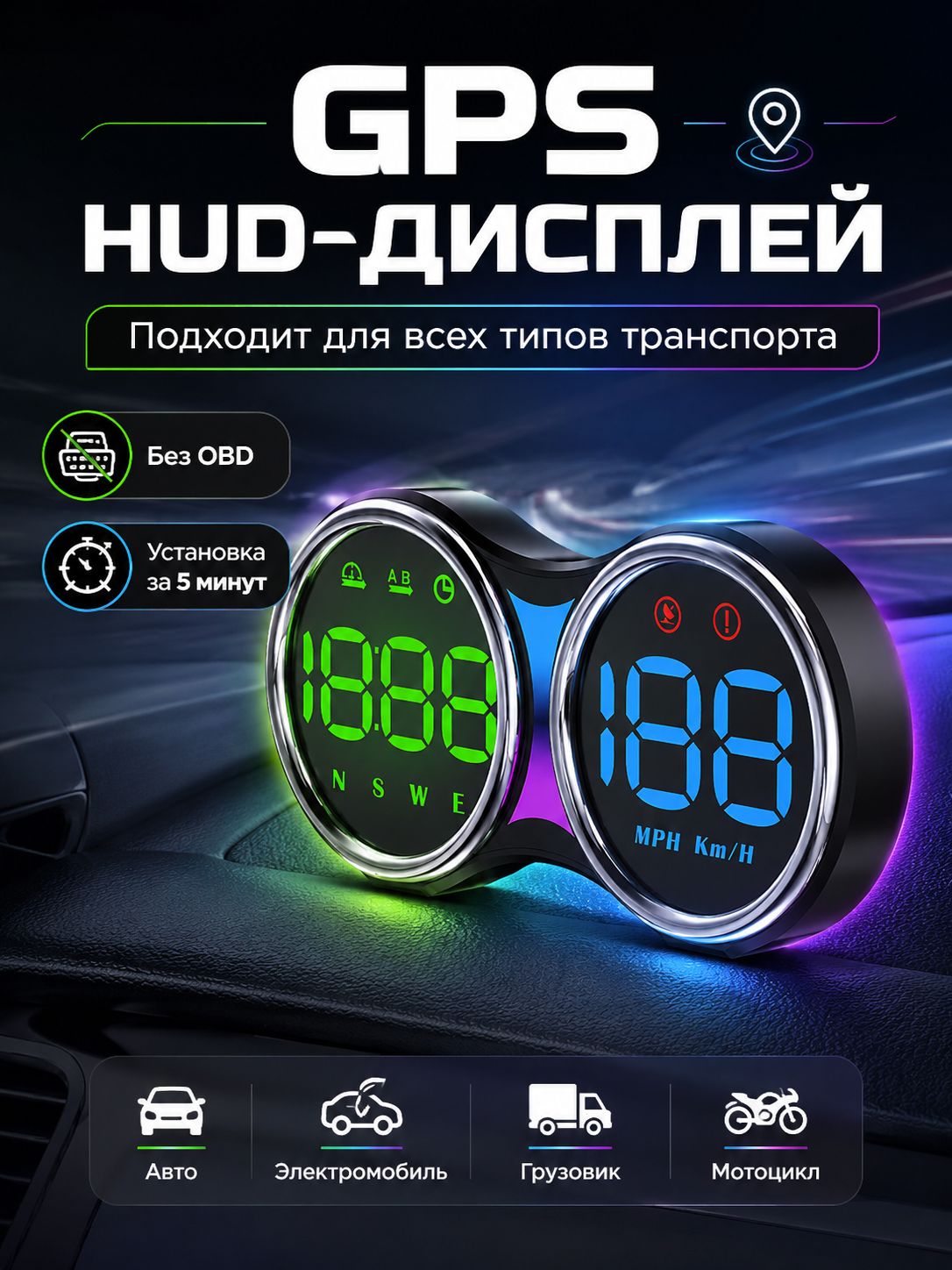 Проектор на лобовое стекло арт. G27