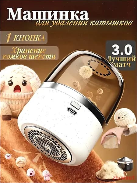 Машинка для удаления катышков