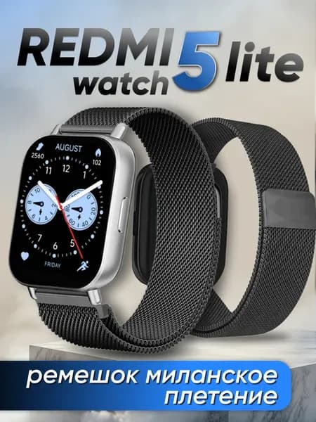 Redmi watch 5 lite металлический ремешок