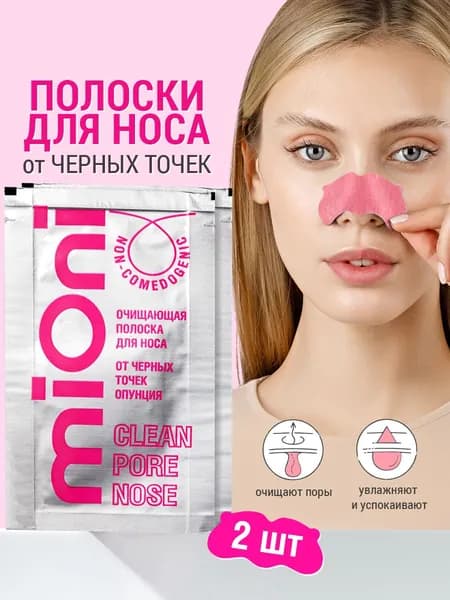 MIONI Полоски для носа от черных точек, от прыщей, против акне, 2 шт