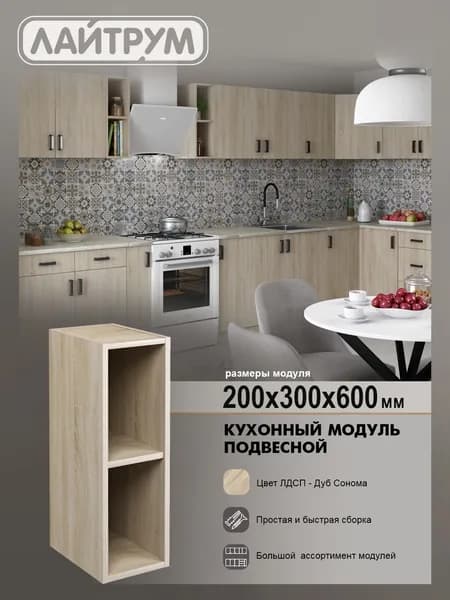 Кухонный модуль подвесной 20 см, ЛДСП